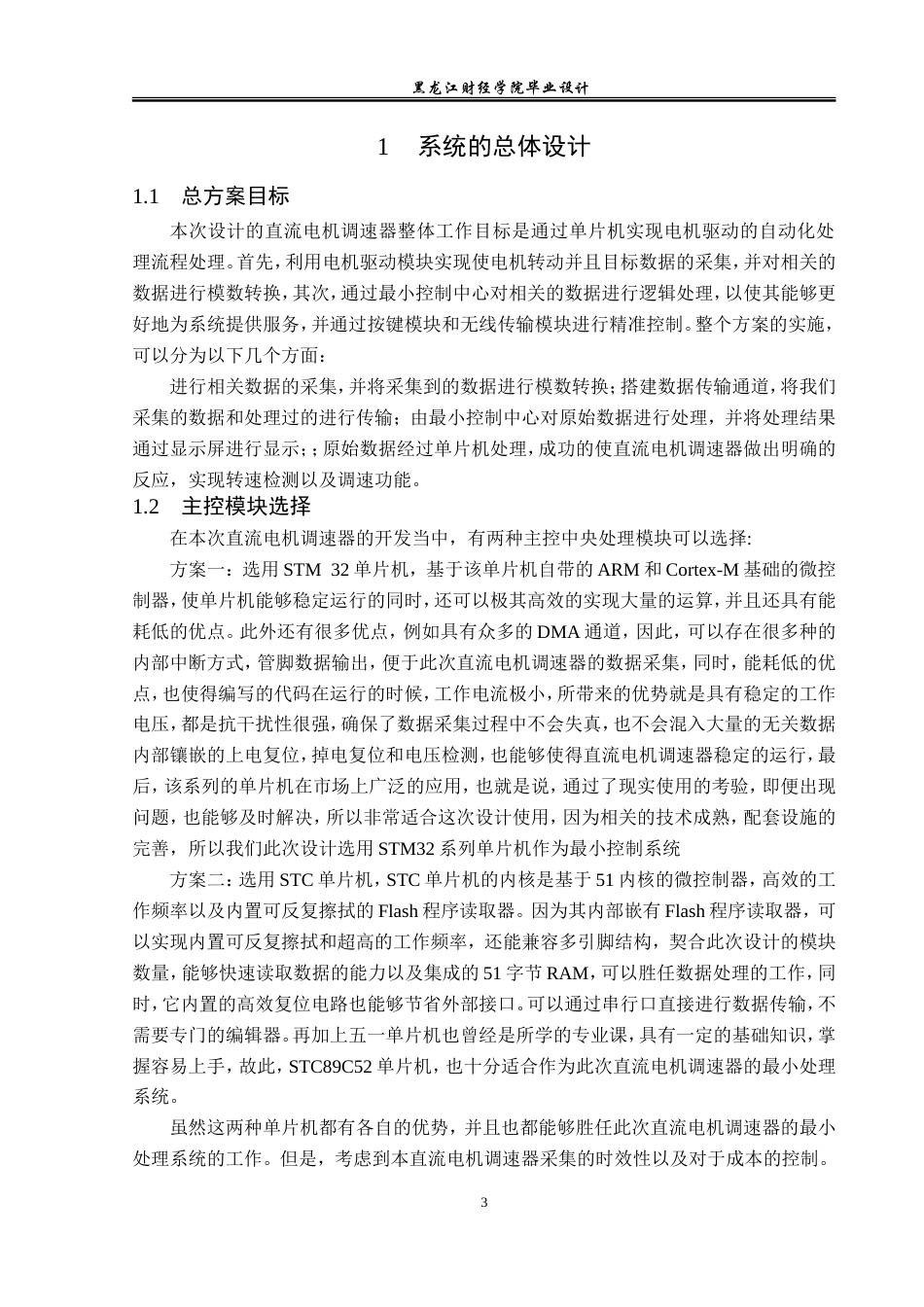 23年WP电子信息工程-基于单片机的直流电机调速器设计-2019510595-吴鑫.doc_第8页