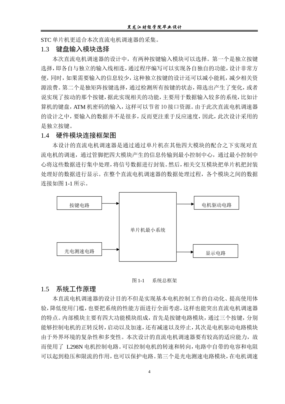 23年WP电子信息工程-基于单片机的直流电机调速器设计-2019510595-吴鑫.doc_第9页