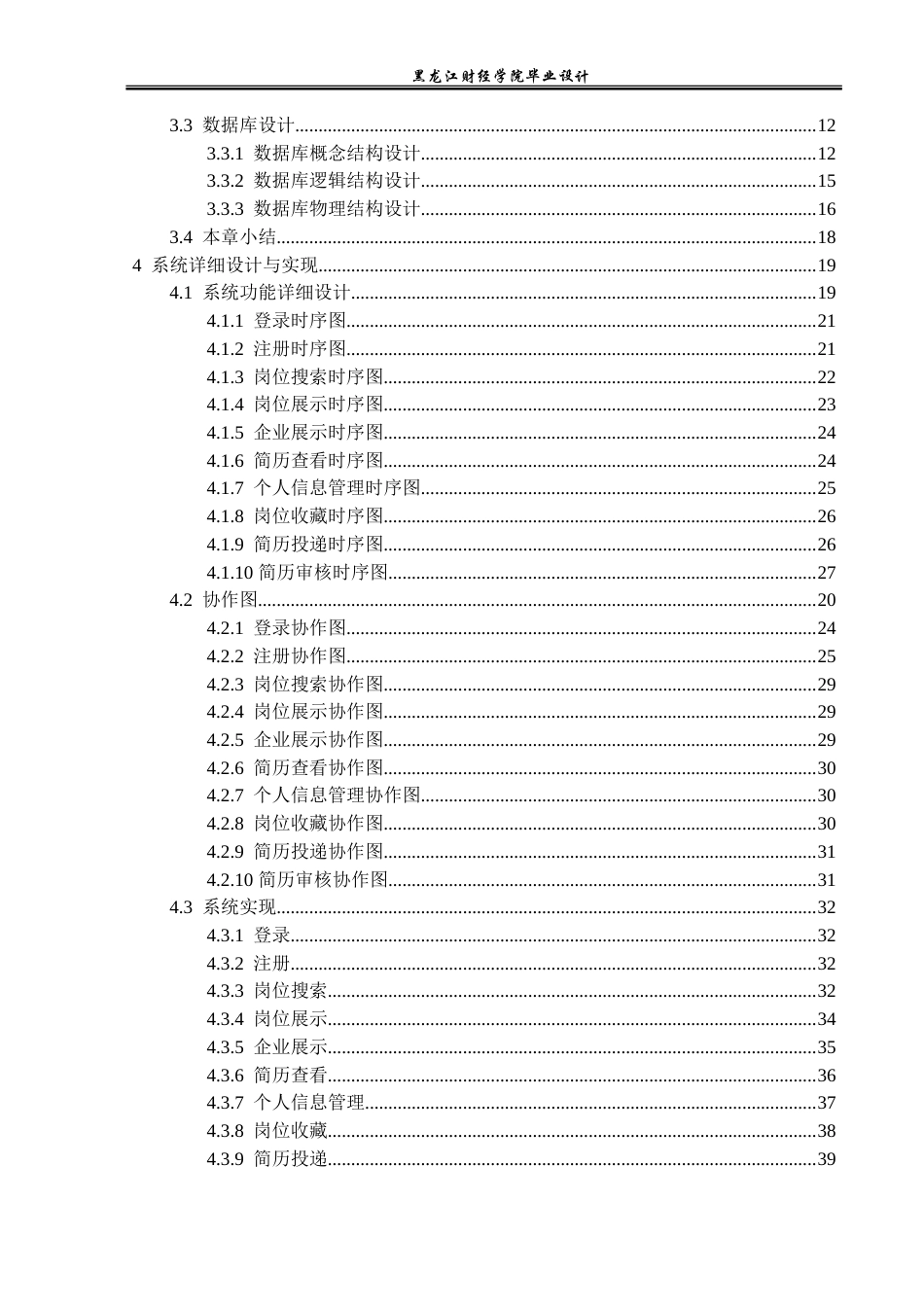 23年WP计算机科学与技术-大学生实习管理系统的设计与实现-2019511527-桑树花.doc_第5页