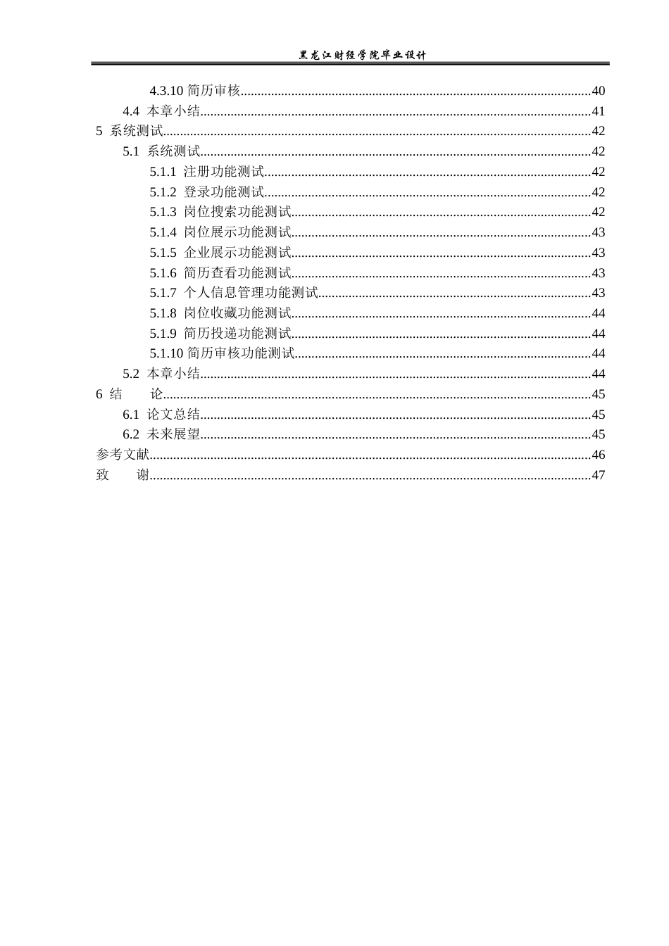 23年WP计算机科学与技术-大学生实习管理系统的设计与实现-2019511527-桑树花.doc_第6页