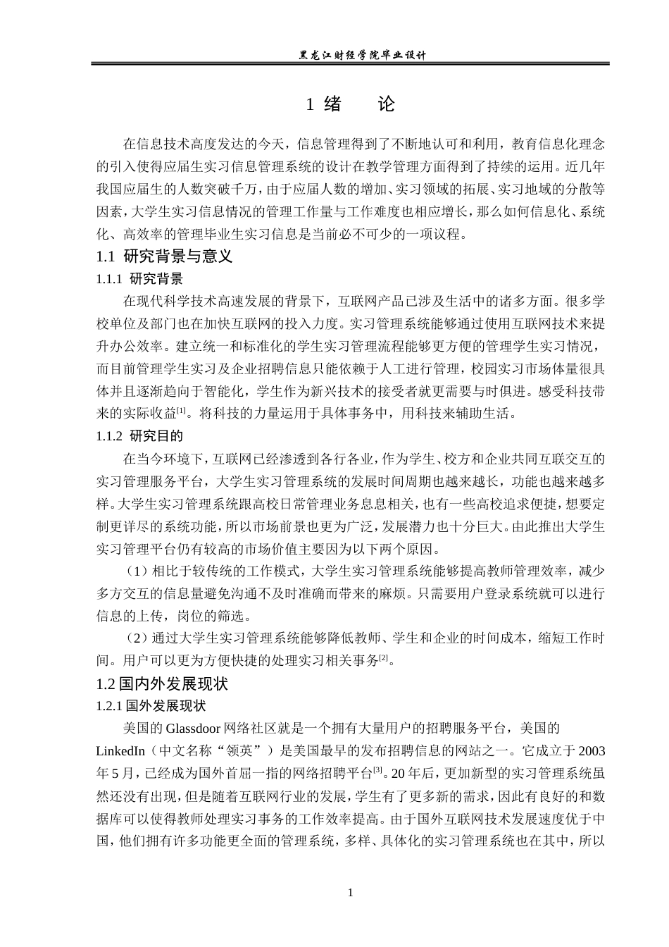23年WP计算机科学与技术-大学生实习管理系统的设计与实现-2019511527-桑树花.doc_第8页