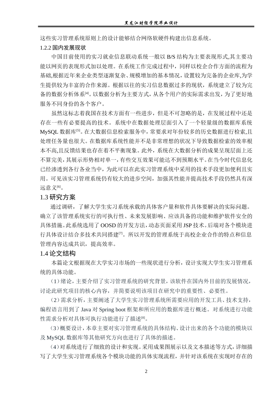 23年WP计算机科学与技术-大学生实习管理系统的设计与实现-2019511527-桑树花.doc_第9页