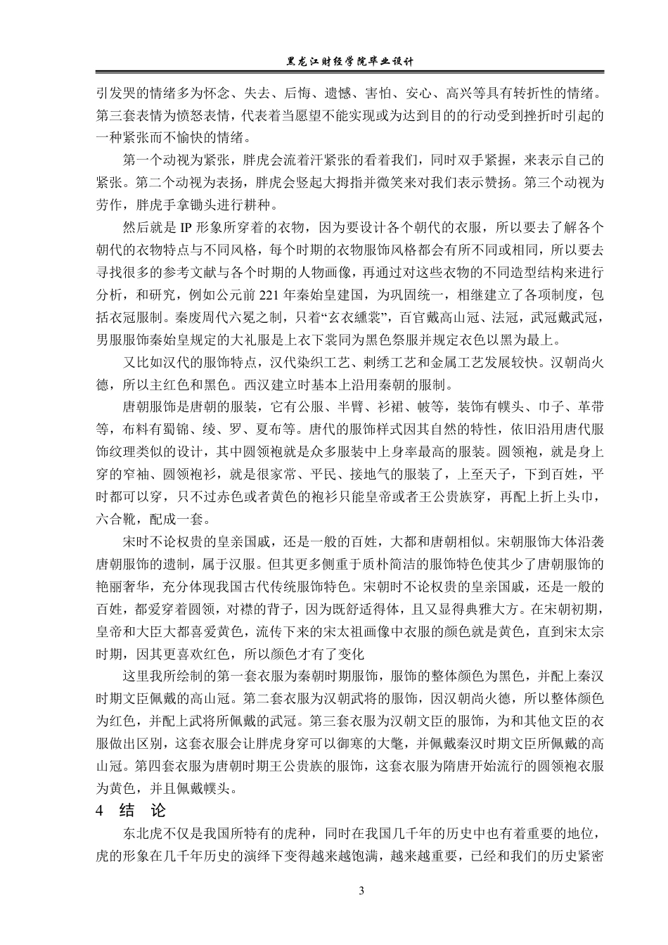 23年WP视觉传达设计-东北虎林园Ip形象设计-2019510133-韩雪松.pdf_第4页