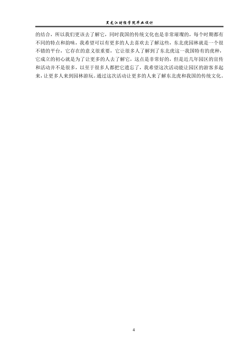 23年WP视觉传达设计-东北虎林园Ip形象设计-2019510133-韩雪松.pdf_第5页