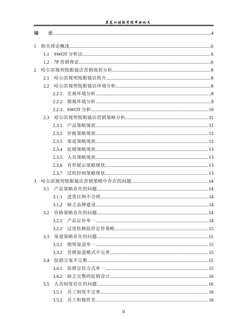 23年WP市场营销-哈尔滨视明悦眼镜店营销策略分析-2019511334-于凇浩.doc_第5页