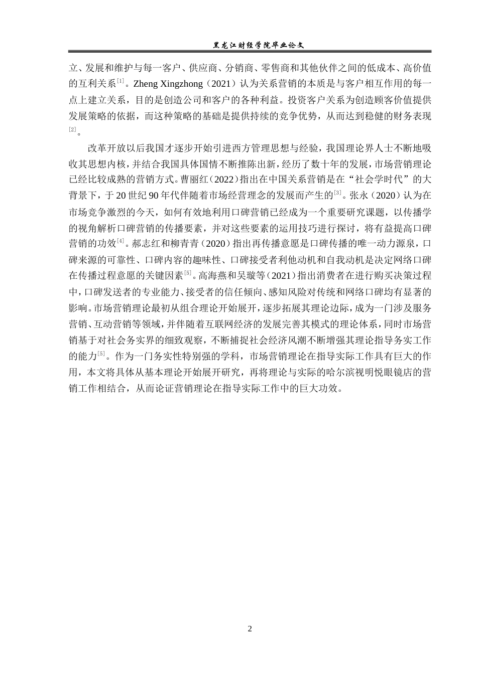 23年WP市场营销-哈尔滨视明悦眼镜店营销策略分析-2019511334-于凇浩.doc_第8页