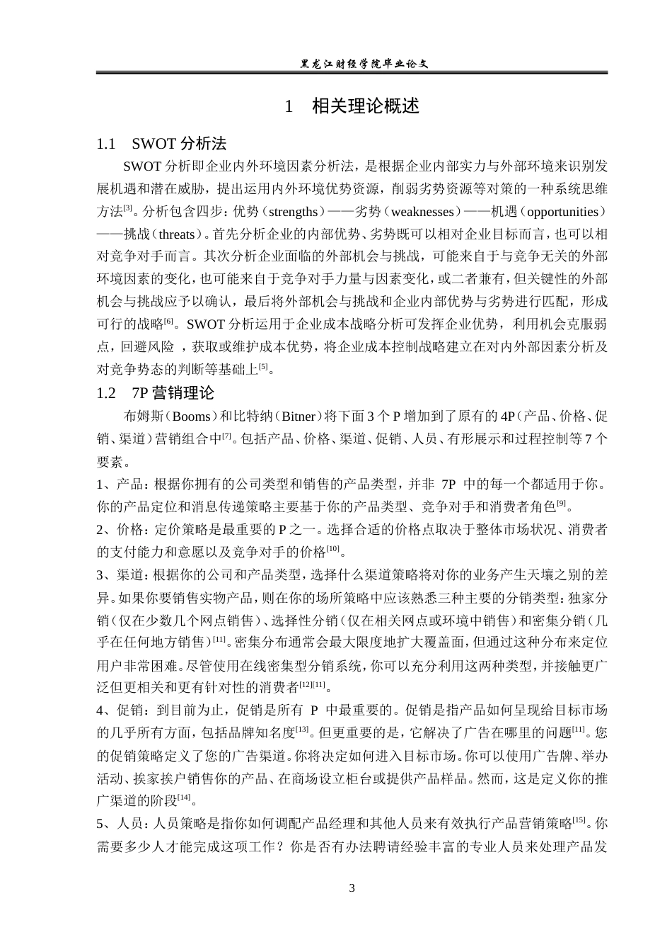 23年WP市场营销-哈尔滨视明悦眼镜店营销策略分析-2019511334-于凇浩.doc_第9页