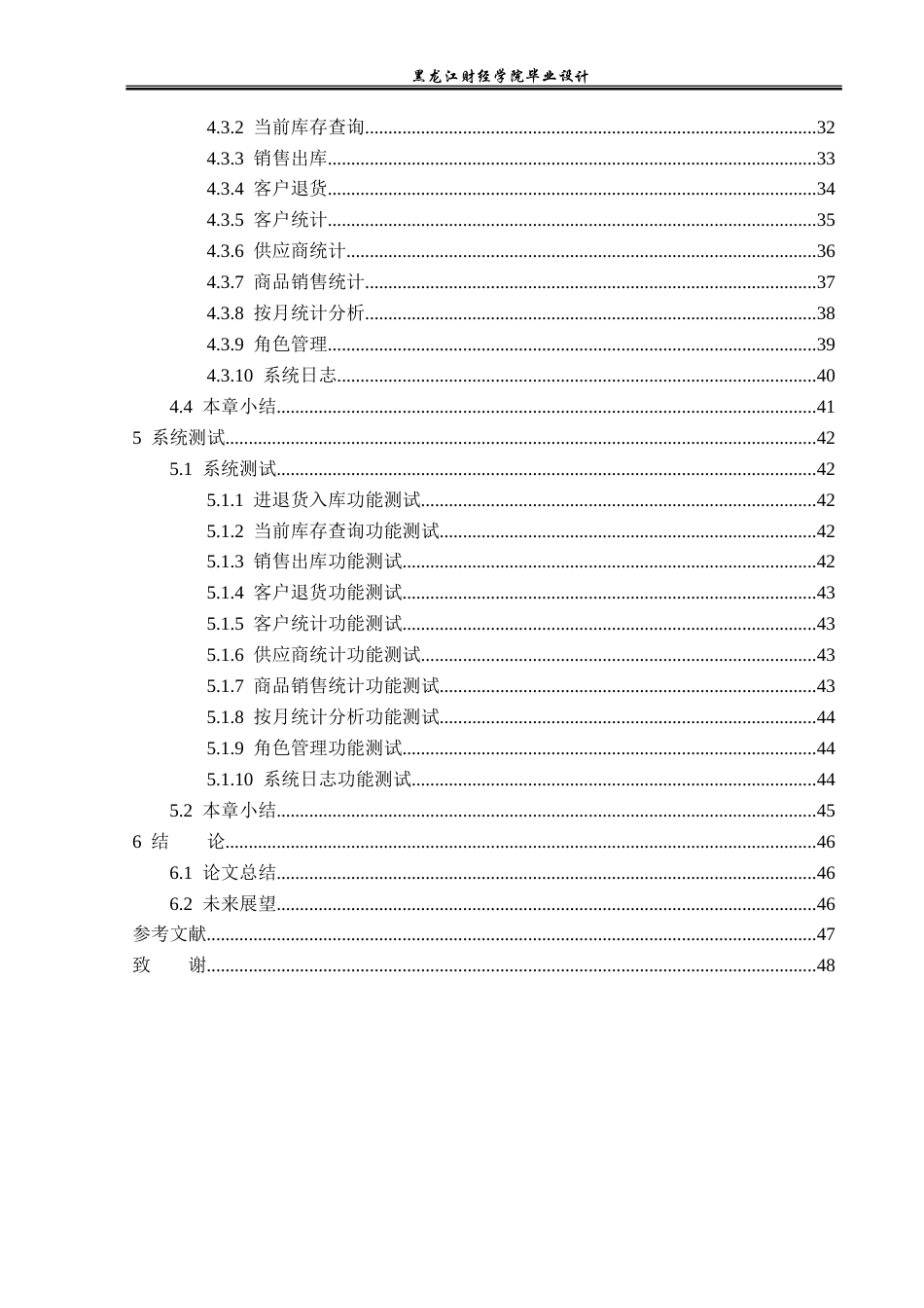 23年WP计算机科学与技术-来此购超级折扣仓管理系统的设计与实现-2021520172-马聖楷.doc_第6页