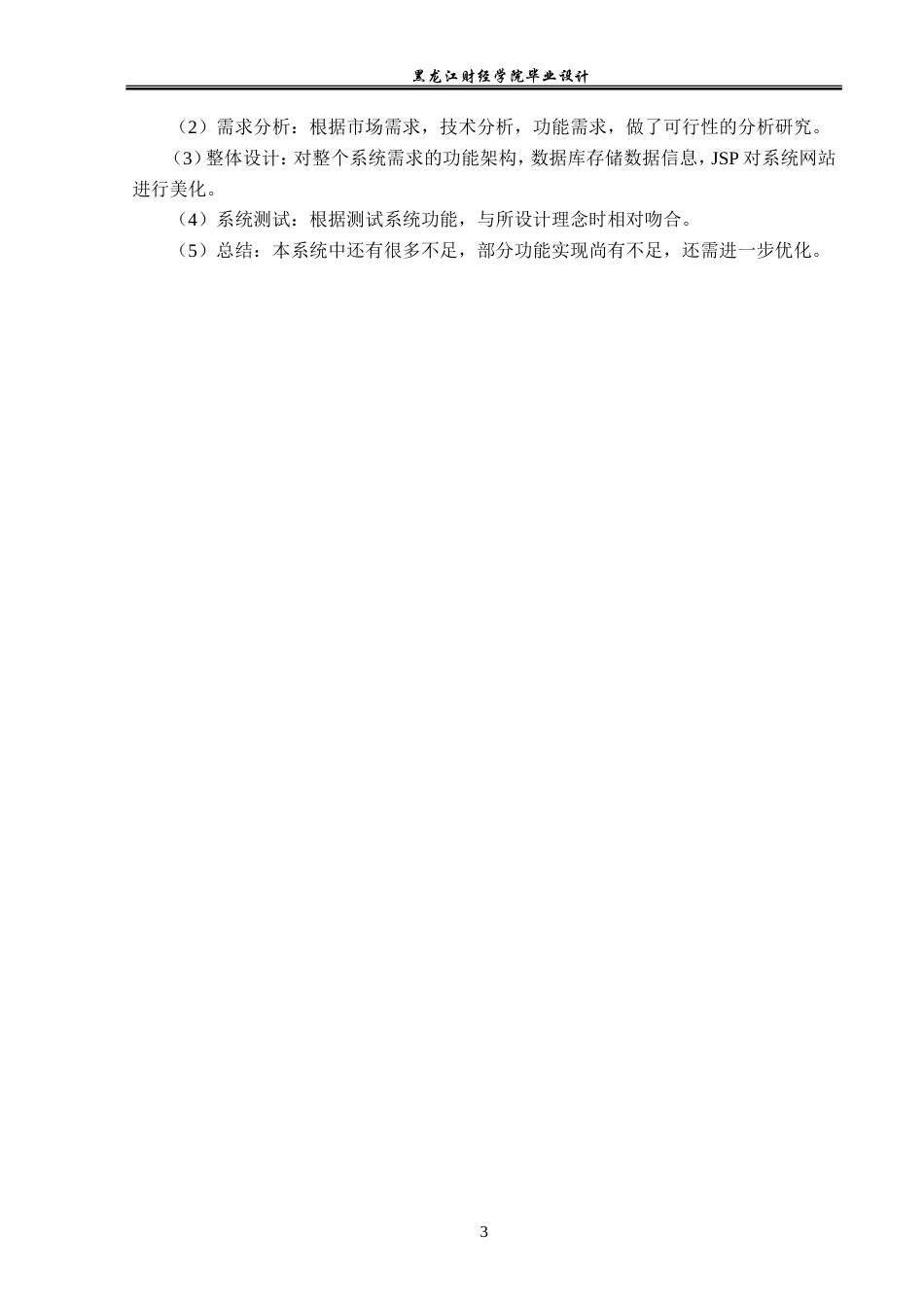23年WP计算机科学与技术-来此购超级折扣仓管理系统的设计与实现-2021520172-马聖楷.doc_第9页