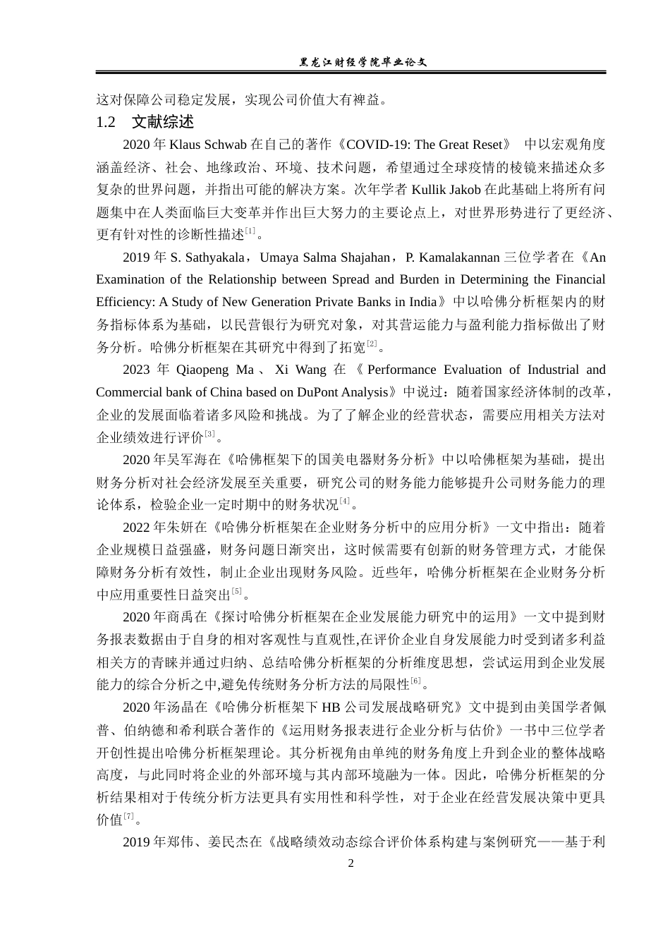23年WP财务管理-哈佛分析框架下迪阿股份战略绩效研究-2019511120-乔慧敏.docx_第7页