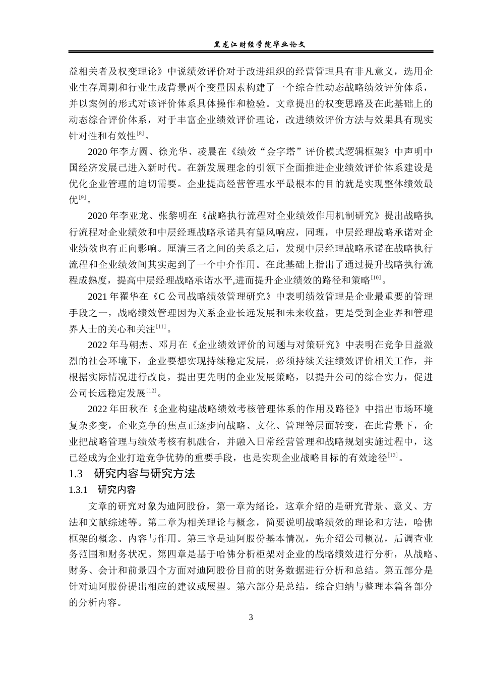 23年WP财务管理-哈佛分析框架下迪阿股份战略绩效研究-2019511120-乔慧敏.docx_第8页