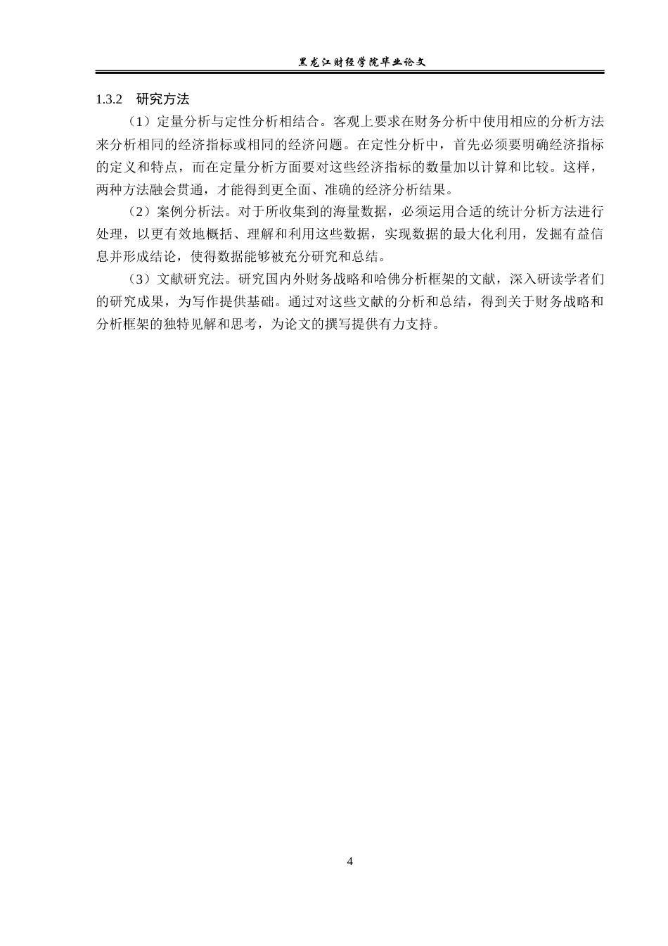 23年WP财务管理-哈佛分析框架下迪阿股份战略绩效研究-2019511120-乔慧敏.docx_第9页