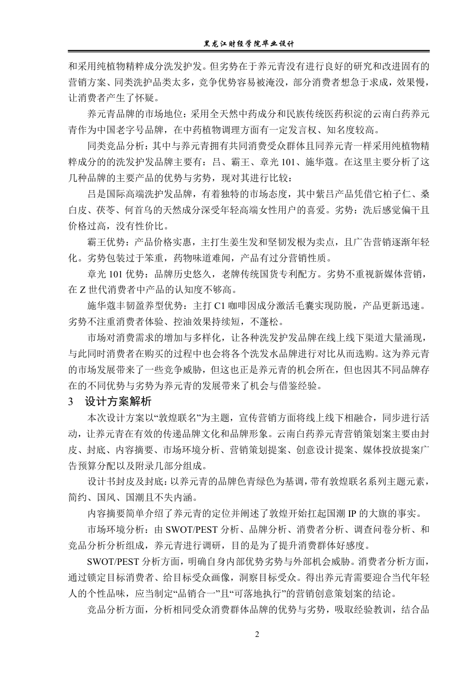 23年WP视觉传达设计-养青丝舞敦煌—云南白药养元青×敦煌博物馆 Q1季度营销策划全案-2019510071-张博.pdf_第3页