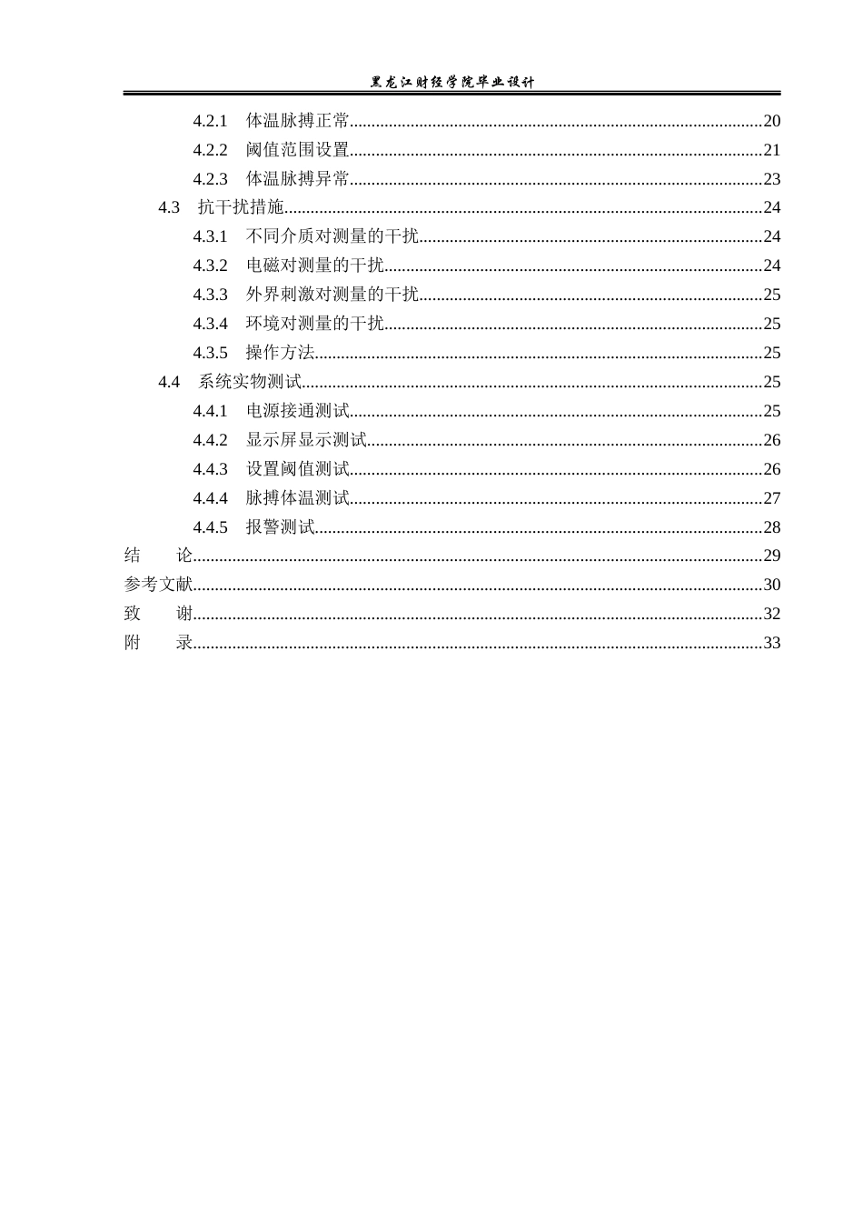 23年WP电子信息工程-基于单片机的脉搏测量仪的设计-2019512015-于秋雨.docx_第5页
