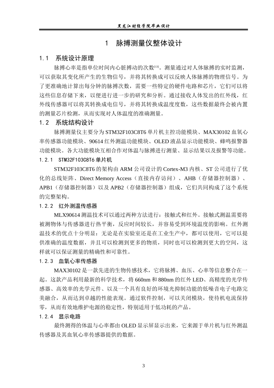 23年WP电子信息工程-基于单片机的脉搏测量仪的设计-2019512015-于秋雨.docx_第8页