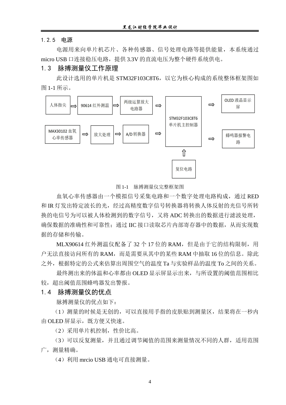 23年WP电子信息工程-基于单片机的脉搏测量仪的设计-2019512015-于秋雨.docx_第9页