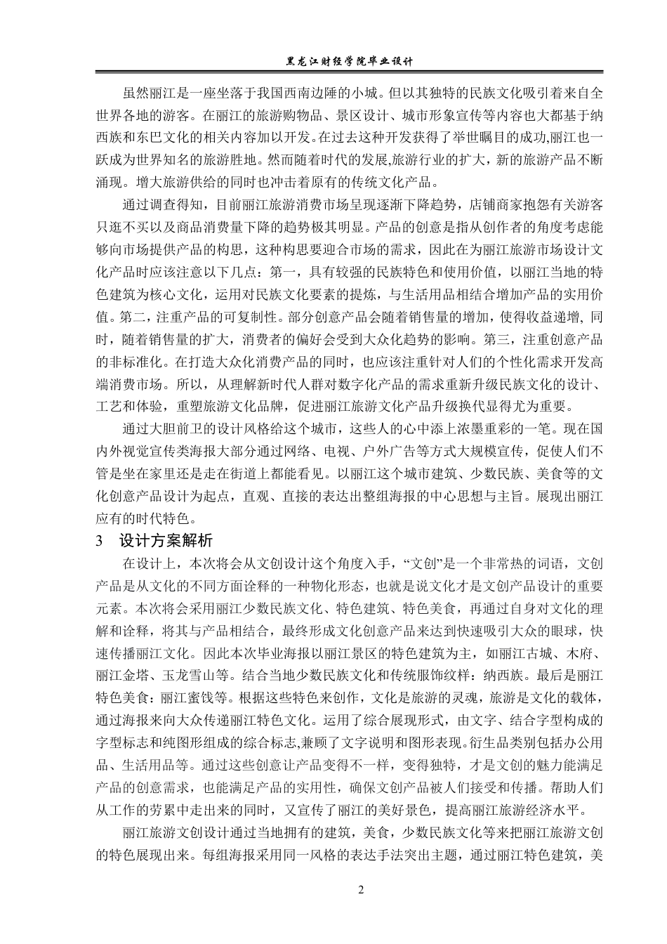 23年WP视觉传达设计-丽江旅游文化创意周边设计-2019510218-李思畅.pdf_第3页