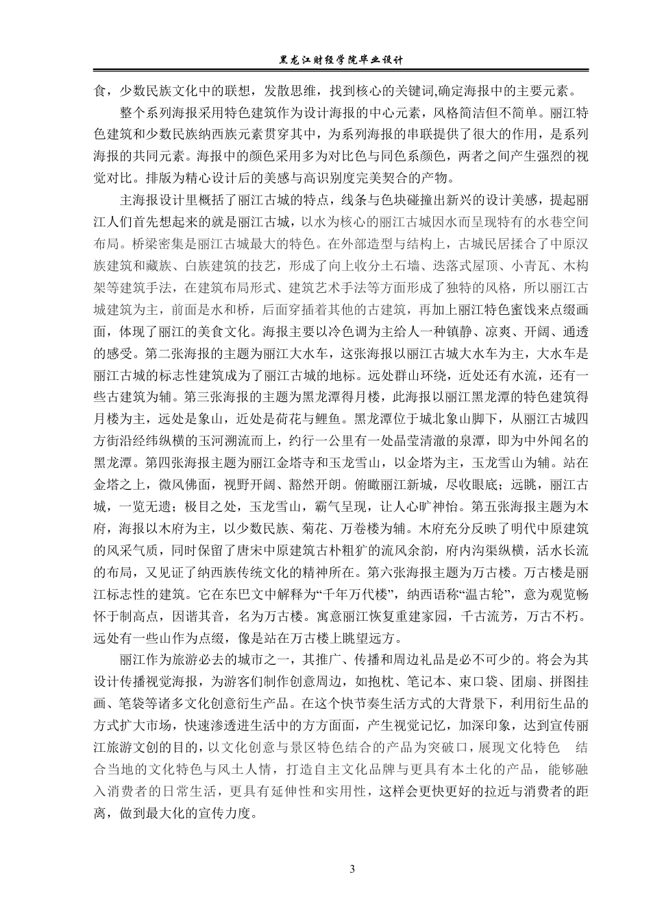 23年WP视觉传达设计-丽江旅游文化创意周边设计-2019510218-李思畅.pdf_第4页