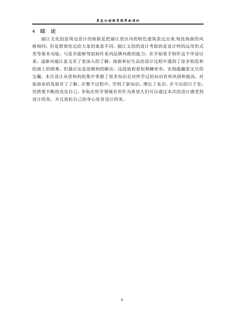23年WP视觉传达设计-丽江旅游文化创意周边设计-2019510218-李思畅.pdf_第5页