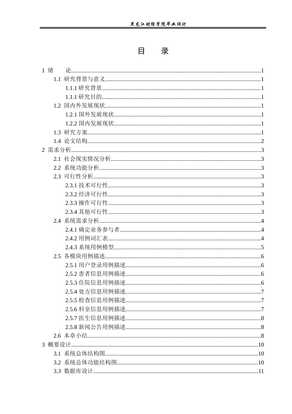 23年WP计算机科学与技术-医院床位管理系统-2019511681-魏宇.doc_第4页