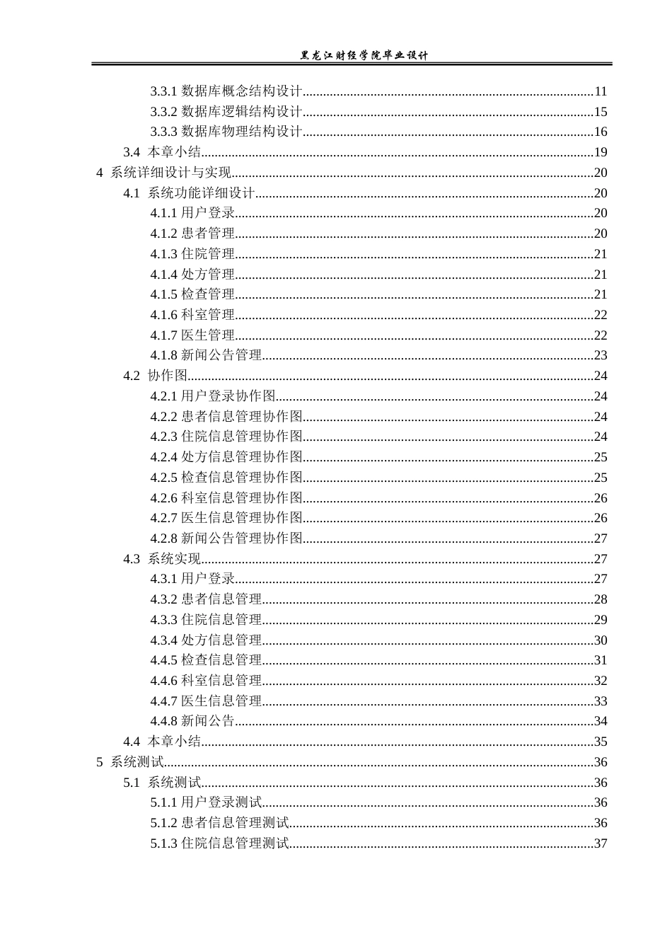 23年WP计算机科学与技术-医院床位管理系统-2019511681-魏宇.doc_第5页