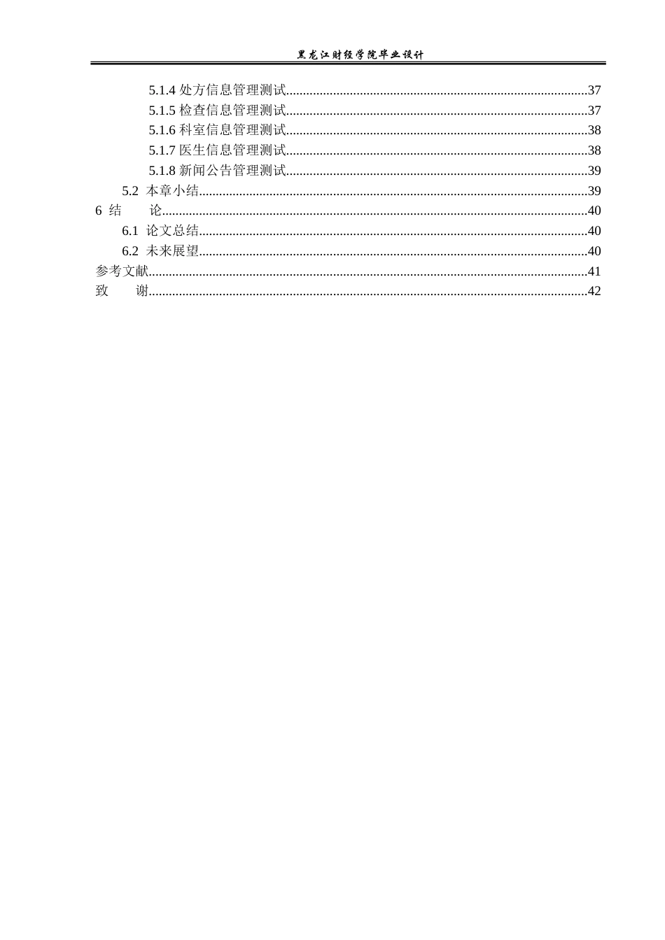 23年WP计算机科学与技术-医院床位管理系统-2019511681-魏宇.doc_第6页