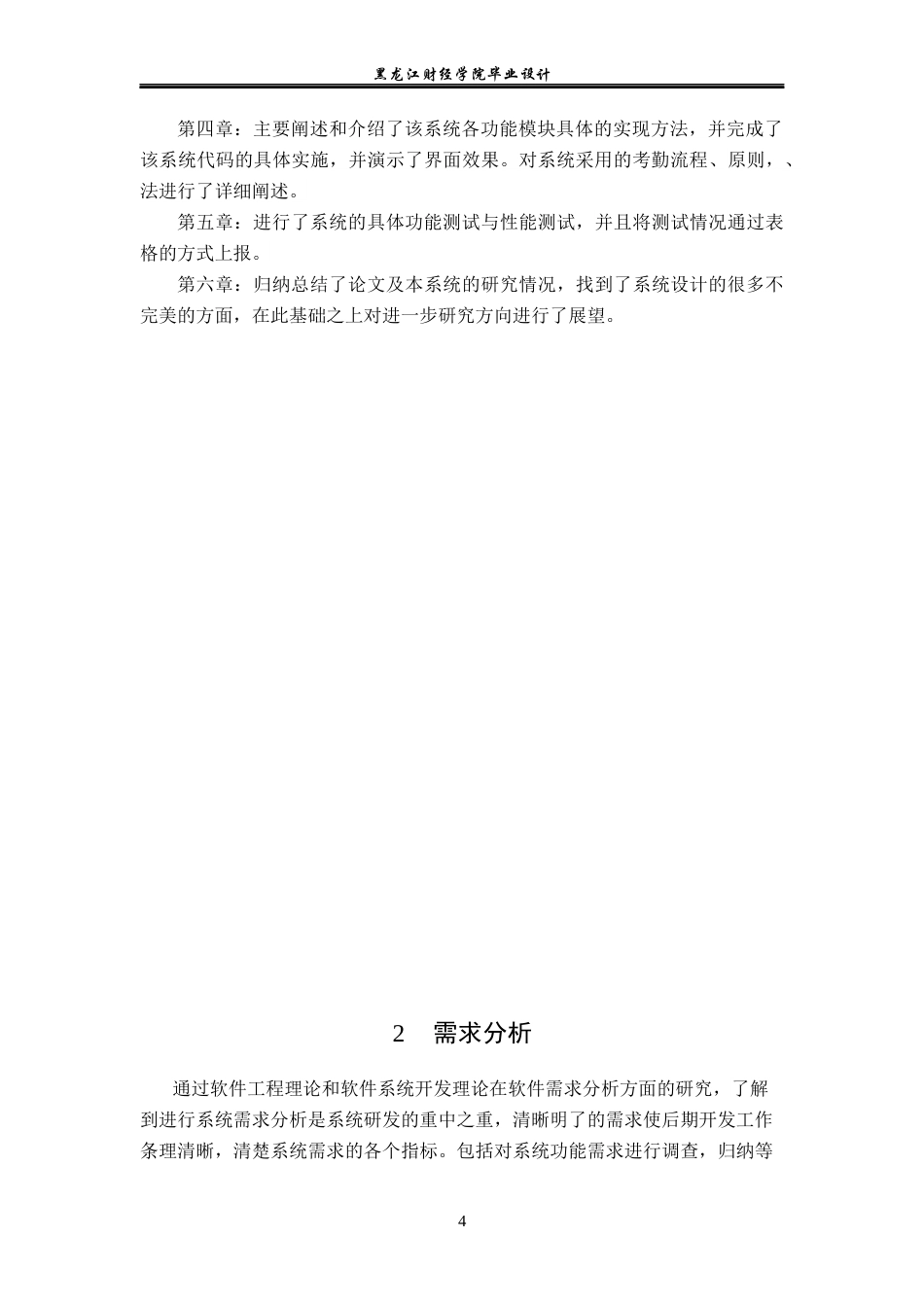 23年WP计算机科学与技术-公司考勤管理系统的设计与实现-2019510937-张玲玲.docx_第10页