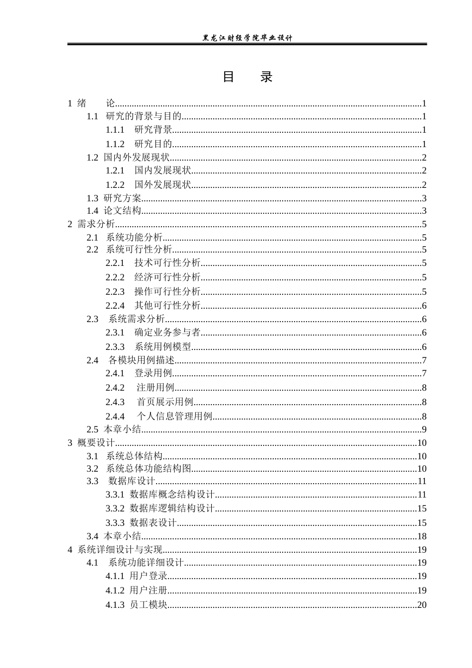 23年WP计算机科学与技术-公司考勤管理系统的设计与实现-2019510937-张玲玲.docx_第5页