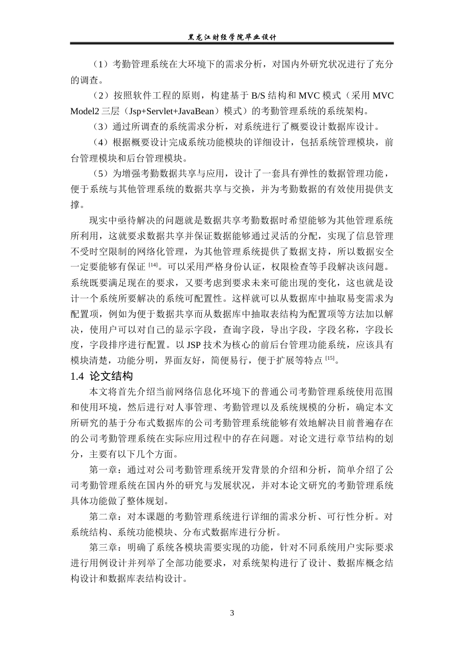 23年WP计算机科学与技术-公司考勤管理系统的设计与实现-2019510937-张玲玲.docx_第9页