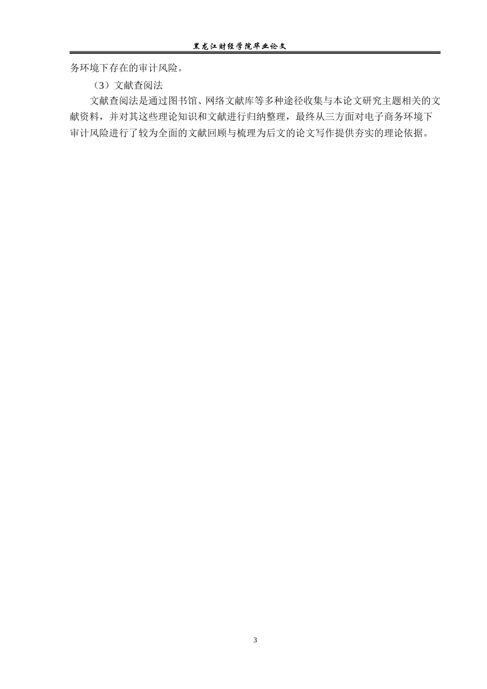 23年WP审计学-电子商务环境下三只松鼠审计风险问题研究-2019512168-秦凯琳.doc_第8页