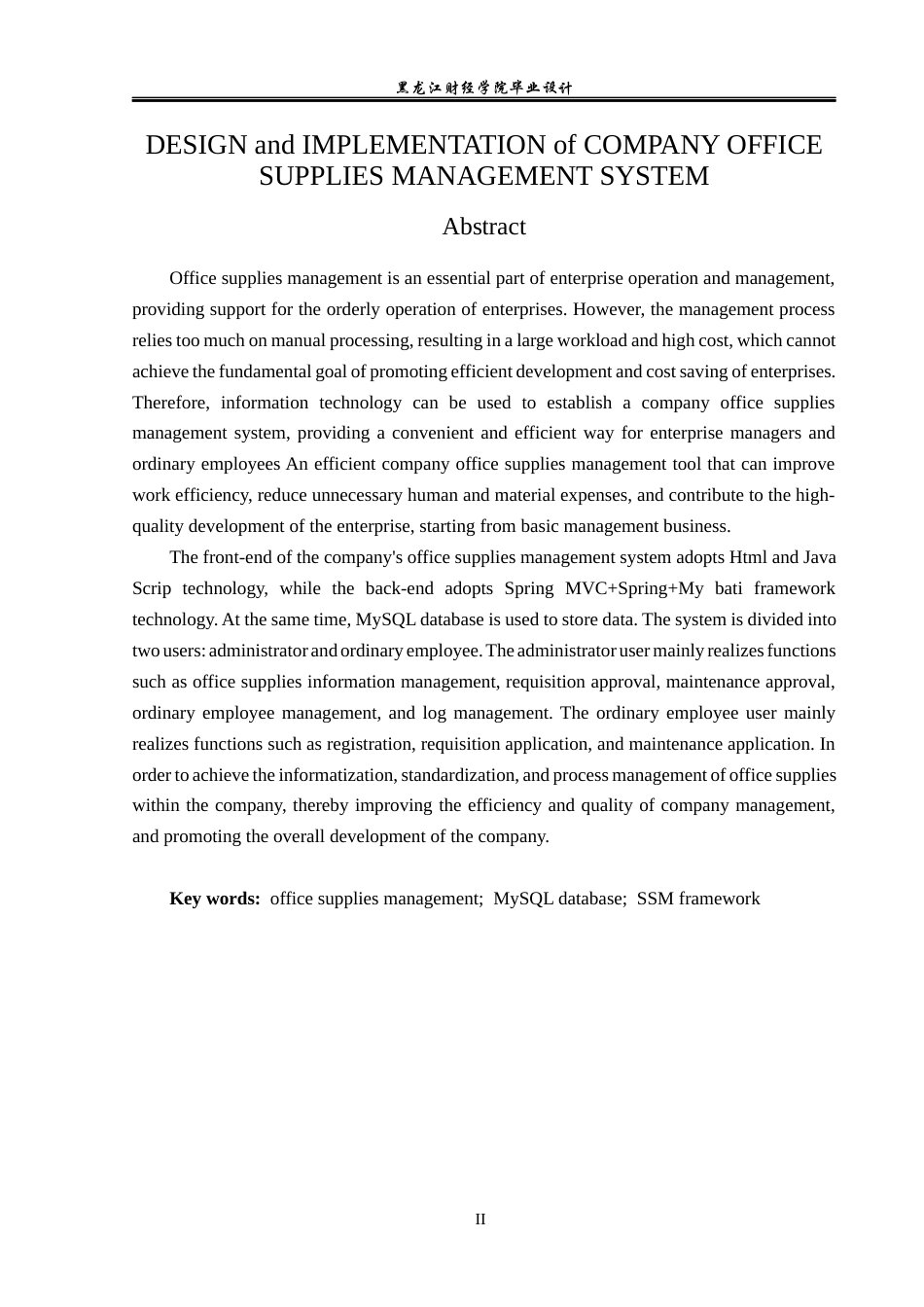 23年WP数据科学与大数据技术-公司办公用品管理系统的设计与实现-2021520097-王赫.docx_第3页
