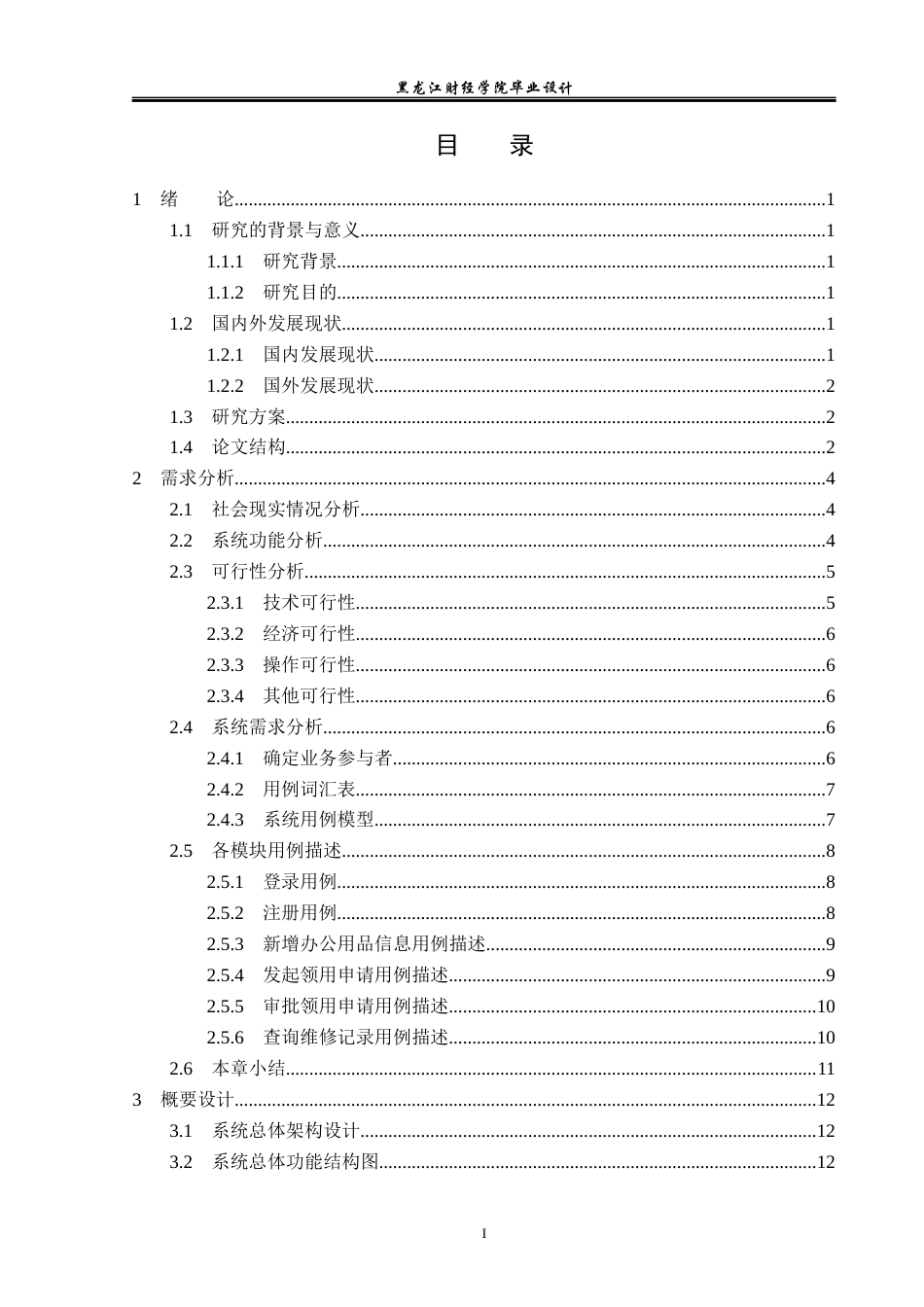 23年WP数据科学与大数据技术-公司办公用品管理系统的设计与实现-2021520097-王赫.docx_第4页