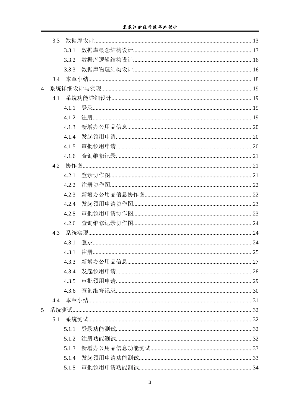 23年WP数据科学与大数据技术-公司办公用品管理系统的设计与实现-2021520097-王赫.docx_第5页