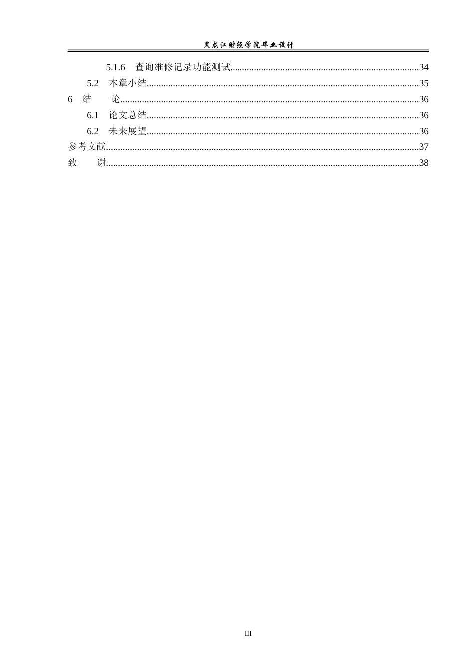 23年WP数据科学与大数据技术-公司办公用品管理系统的设计与实现-2021520097-王赫.docx_第6页