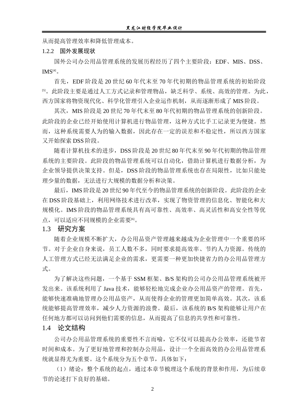 23年WP数据科学与大数据技术-公司办公用品管理系统的设计与实现-2021520097-王赫.docx_第8页