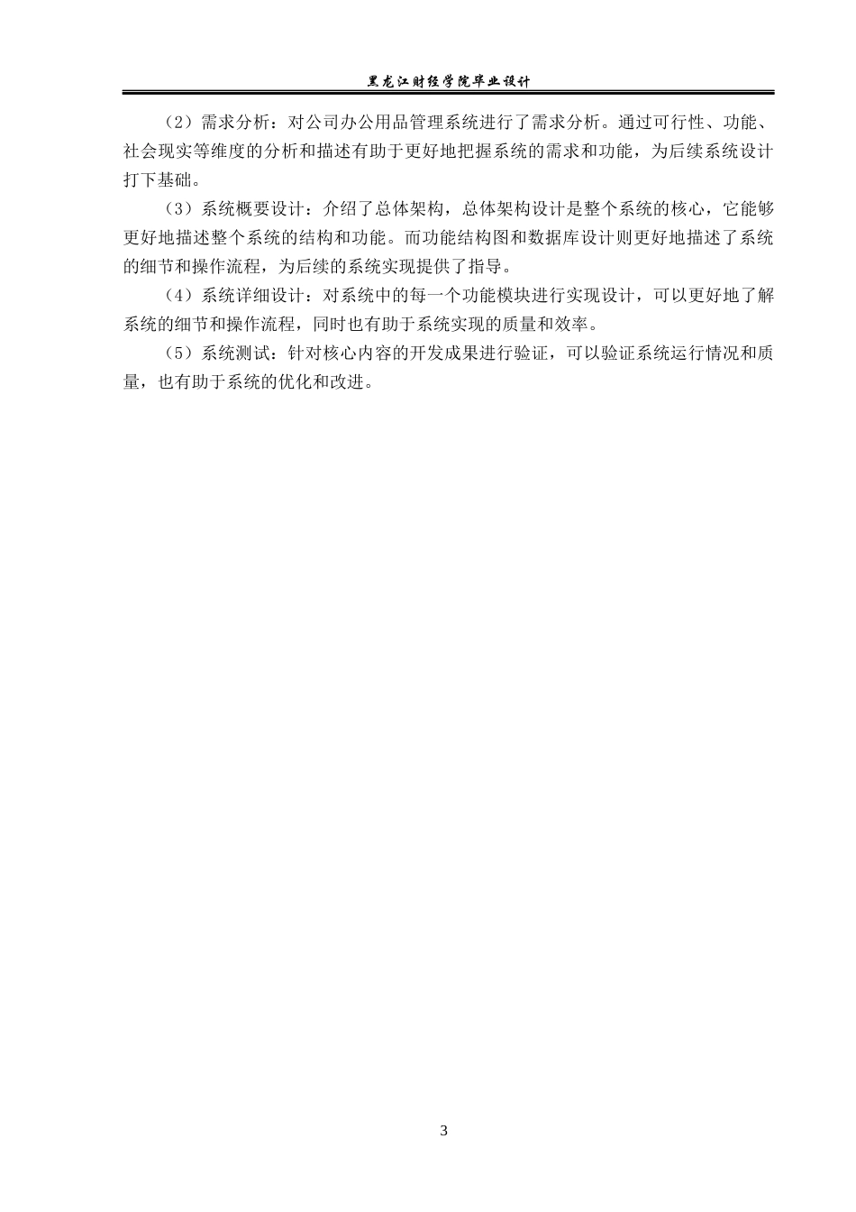 23年WP数据科学与大数据技术-公司办公用品管理系统的设计与实现-2021520097-王赫.docx_第9页