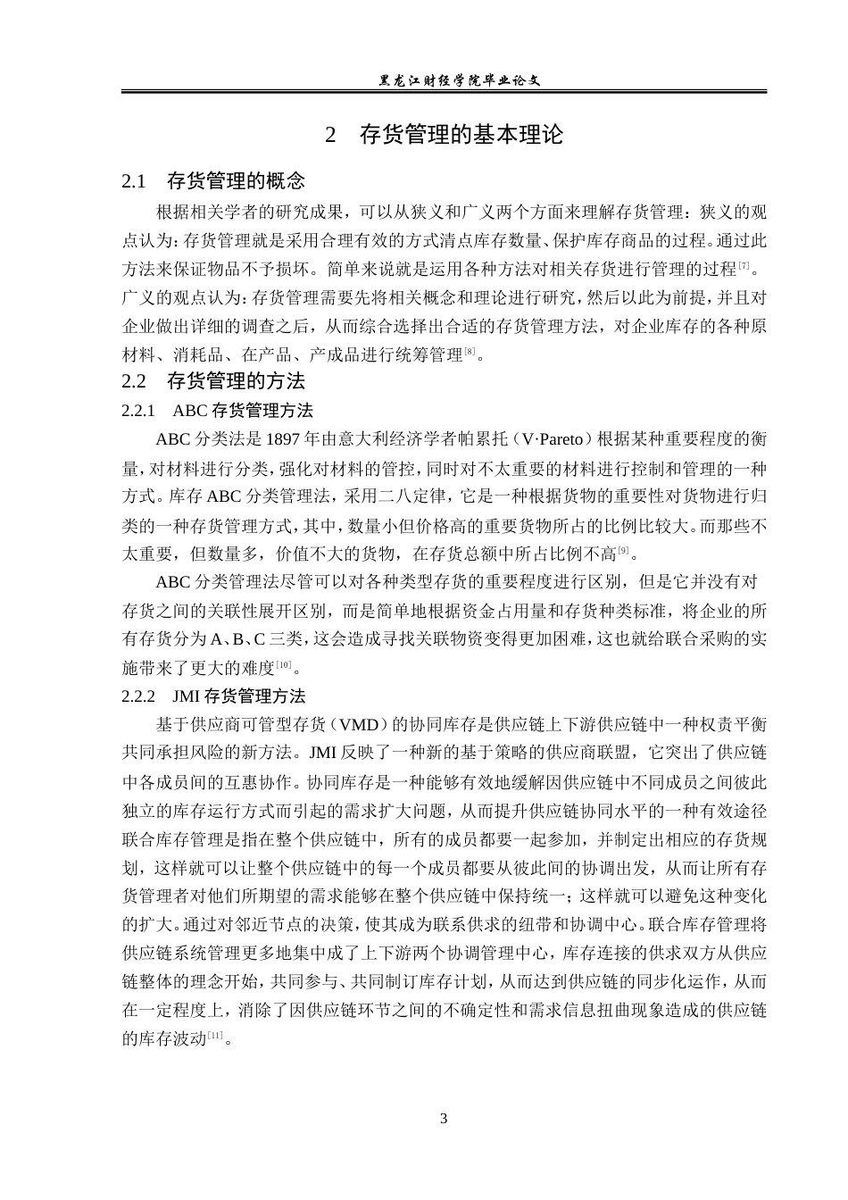 23年WP财务管理-辅仁药业股份有限公司存货管理问题研究-2019510425-杨昀泽.doc_第8页
