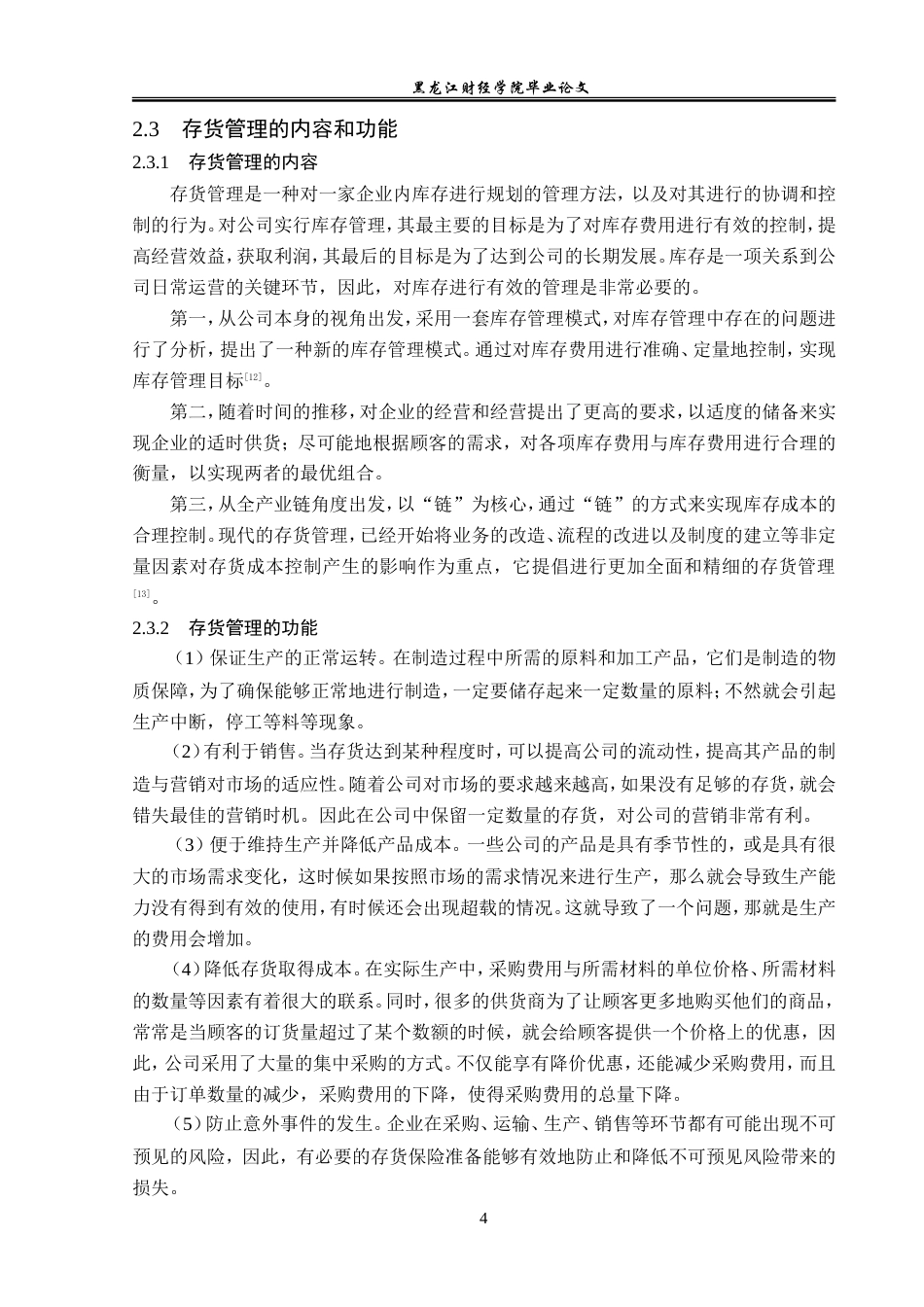 23年WP财务管理-辅仁药业股份有限公司存货管理问题研究-2019510425-杨昀泽.doc_第9页