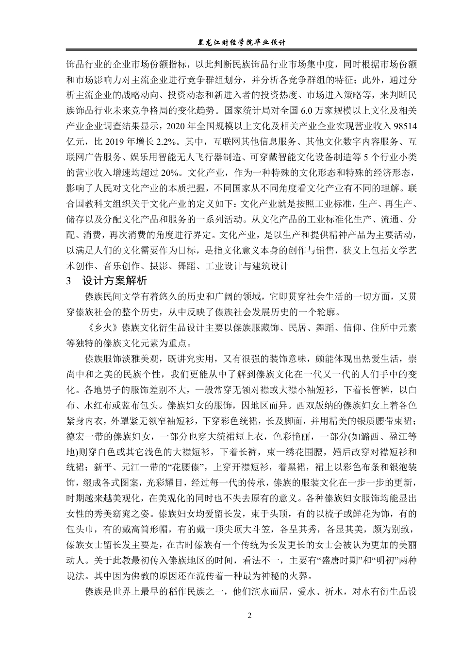 23年WP视觉传达设计-《乡火》傣族文化衍生品设计-2019510318-柳瀚钧.pdf_第3页
