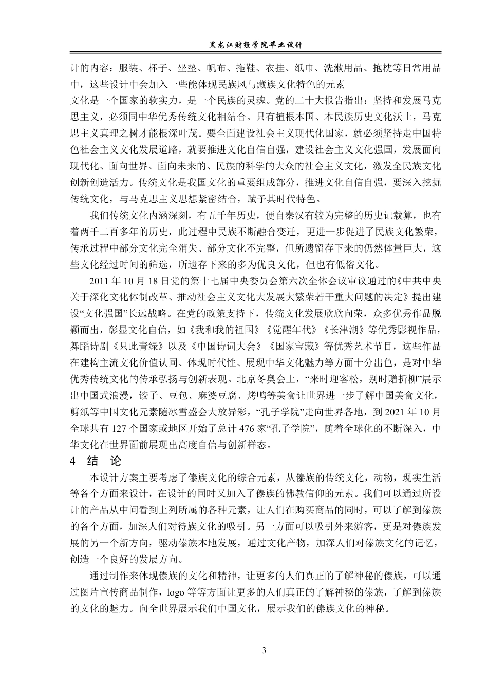 23年WP视觉传达设计-《乡火》傣族文化衍生品设计-2019510318-柳瀚钧.pdf_第4页