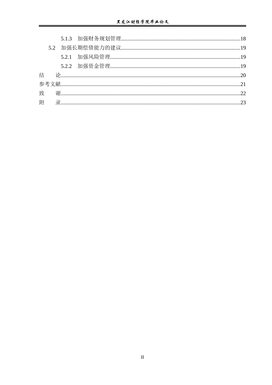 23年WP会计学-北京金一文化发展股份有限公司偿债能力分析-2017512516-迟宏达.docx_第5页