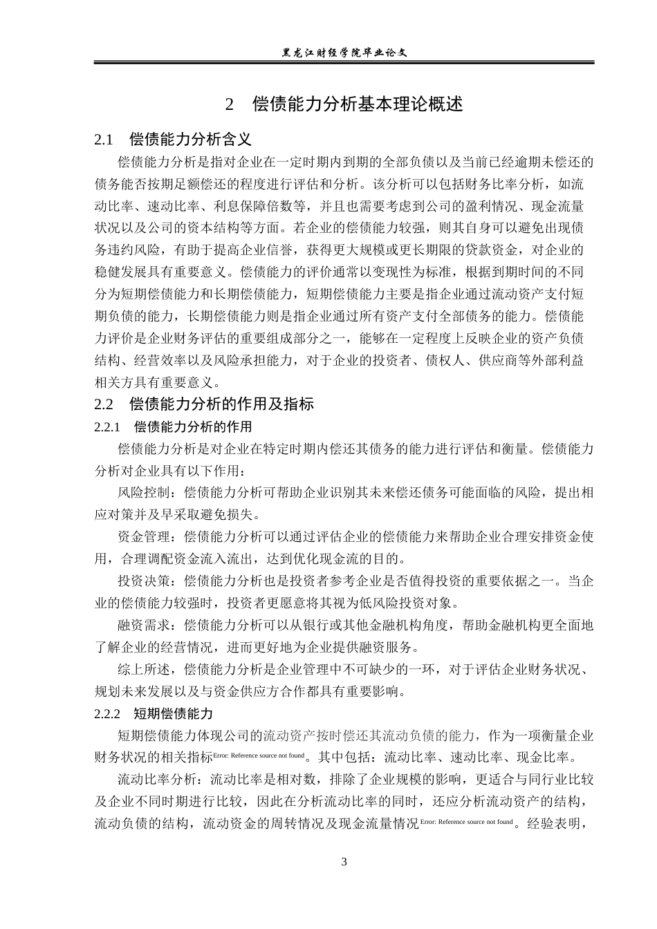 23年WP会计学-北京金一文化发展股份有限公司偿债能力分析-2017512516-迟宏达.docx_第8页