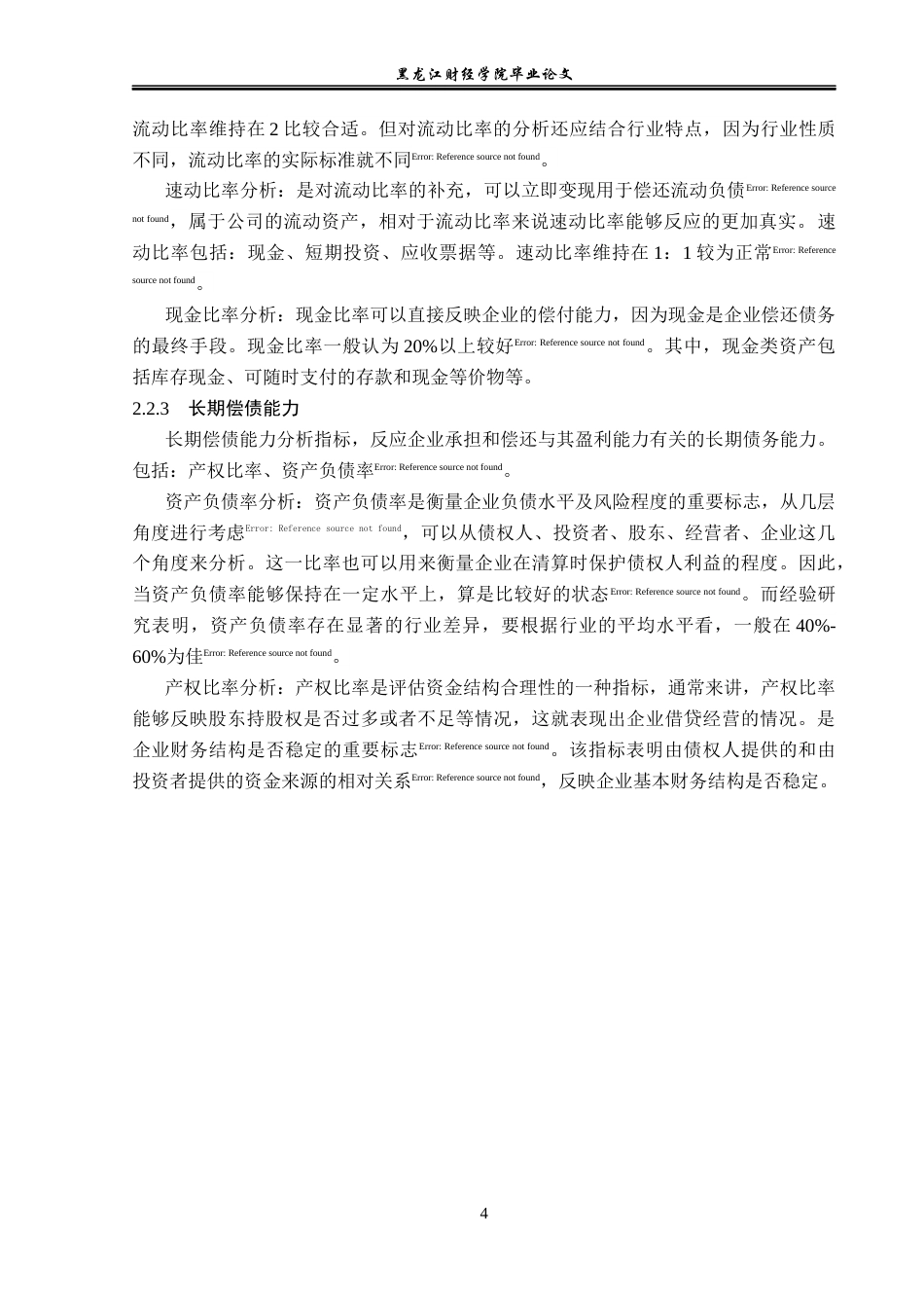 23年WP会计学-北京金一文化发展股份有限公司偿债能力分析-2017512516-迟宏达.docx_第9页