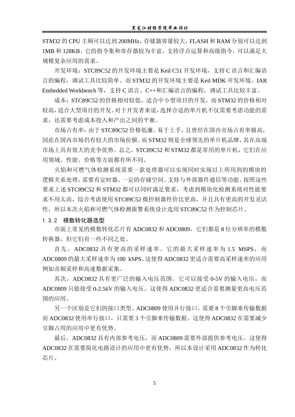 23年WP电子信息工程-基于51单片机的室内火焰和可燃气体检测系统设计-2019510772-豆明振.doc_第10页