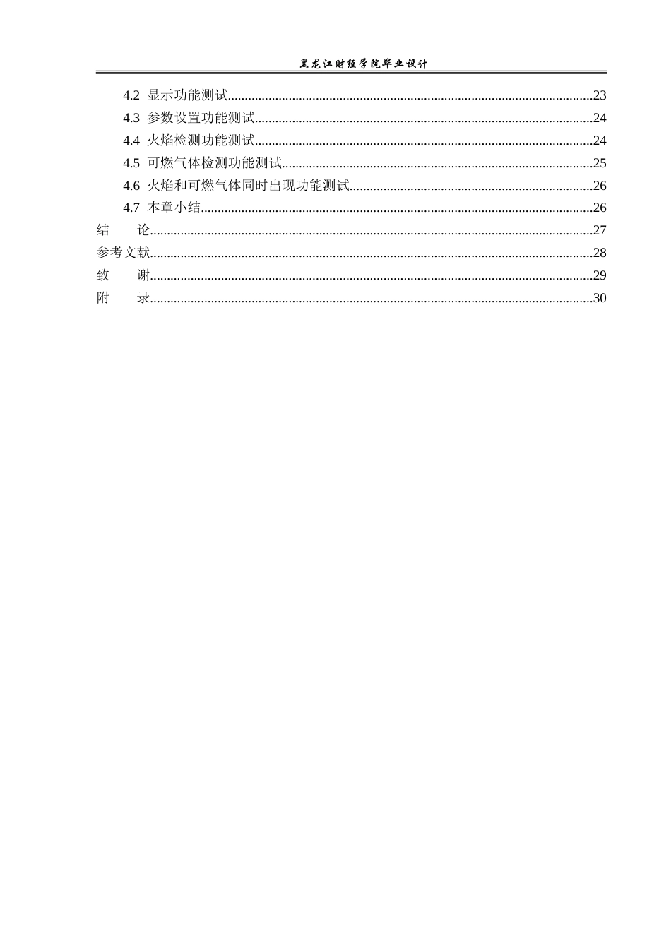 23年WP电子信息工程-基于51单片机的室内火焰和可燃气体检测系统设计-2019510772-豆明振.doc_第5页