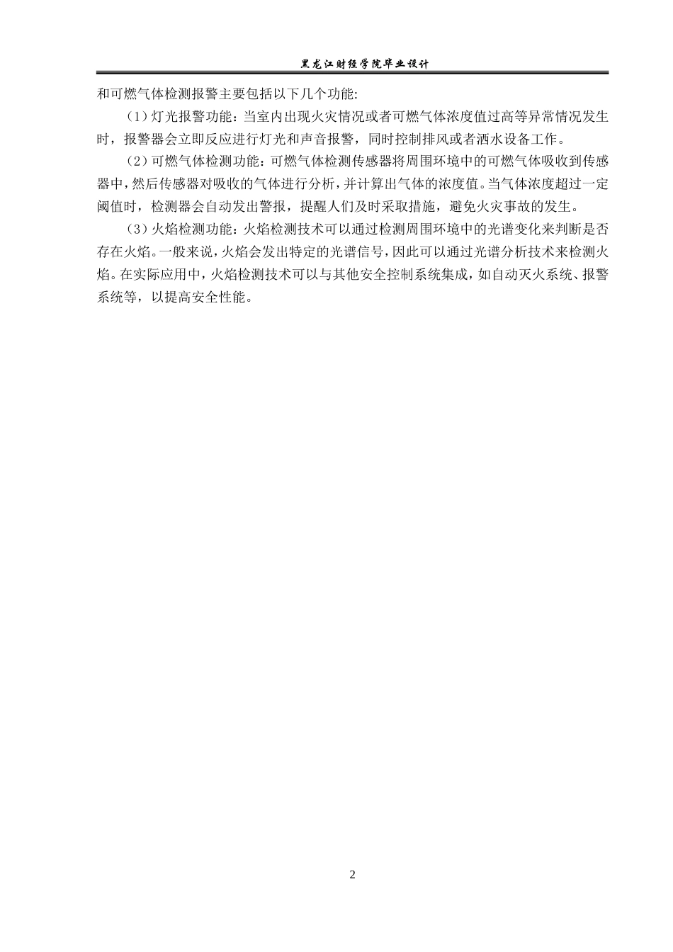 23年WP电子信息工程-基于51单片机的室内火焰和可燃气体检测系统设计-2019510772-豆明振.doc_第7页