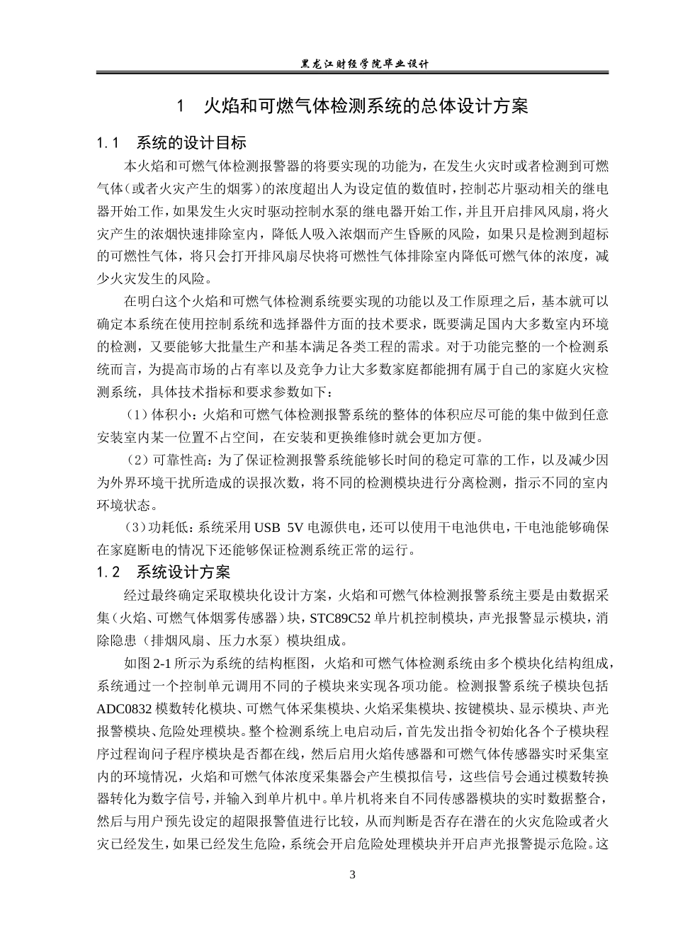 23年WP电子信息工程-基于51单片机的室内火焰和可燃气体检测系统设计-2019510772-豆明振.doc_第8页