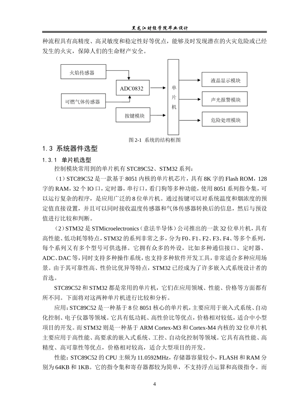 23年WP电子信息工程-基于51单片机的室内火焰和可燃气体检测系统设计-2019510772-豆明振.doc_第9页