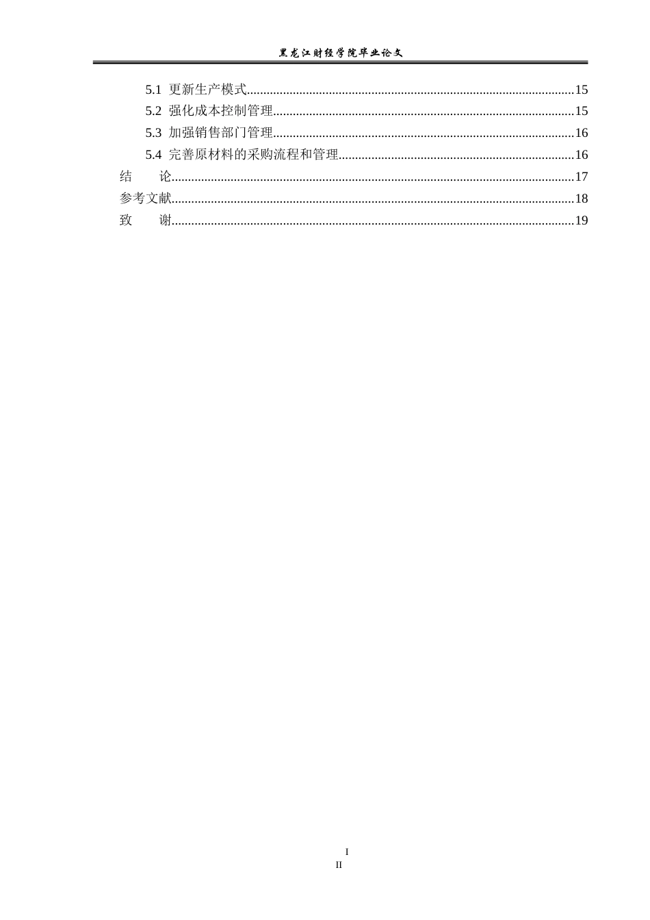 23年WP会计学-三特纺织服装有限公司成本管理问题研究-2019511787-白鹏琰.doc_第7页