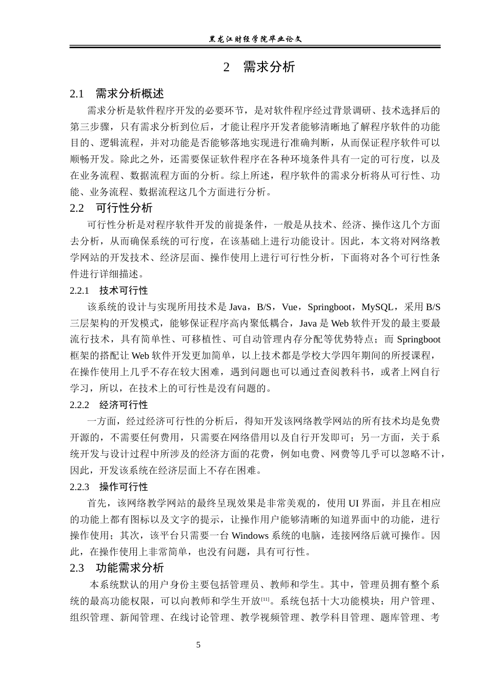 23年WP信息管理与信息系统-基于Java Web的网络教学网站设计与实现-2019510812-王巍宏.docx_第10页